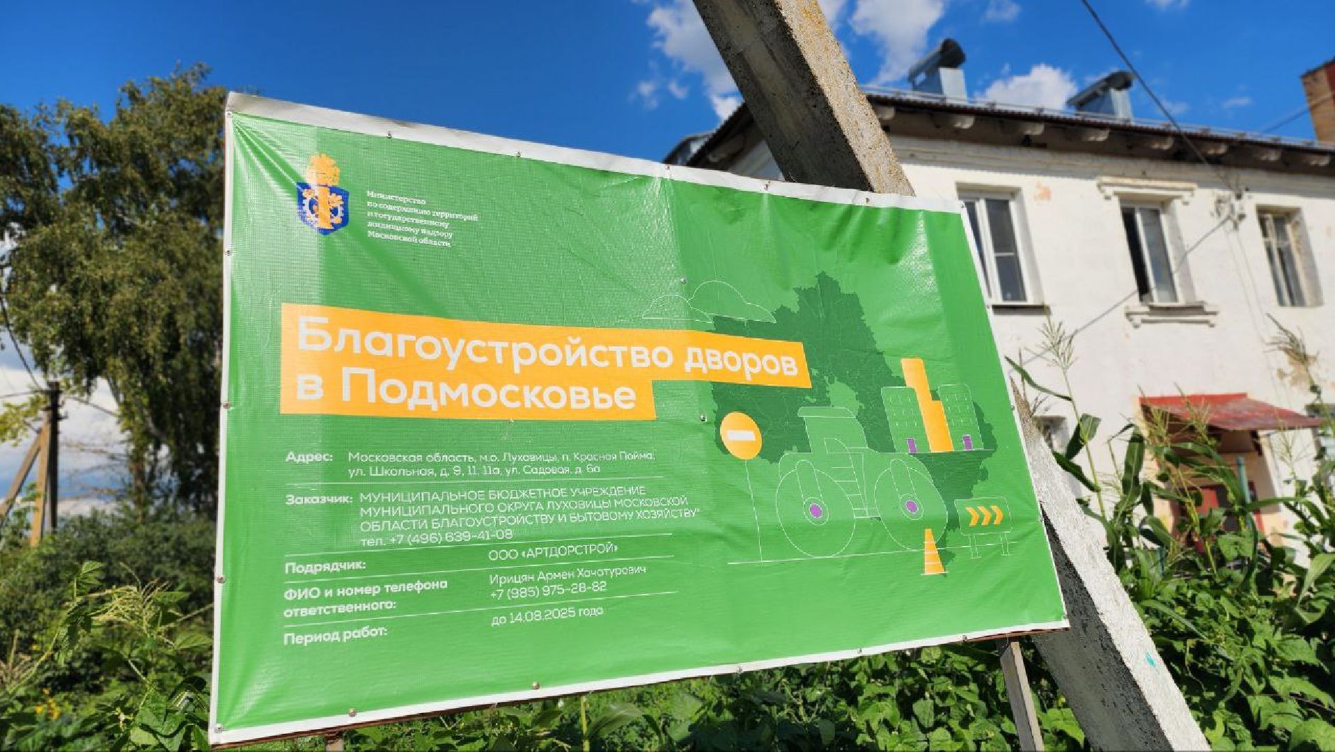 луховицы, благоустройство, красная пойма,