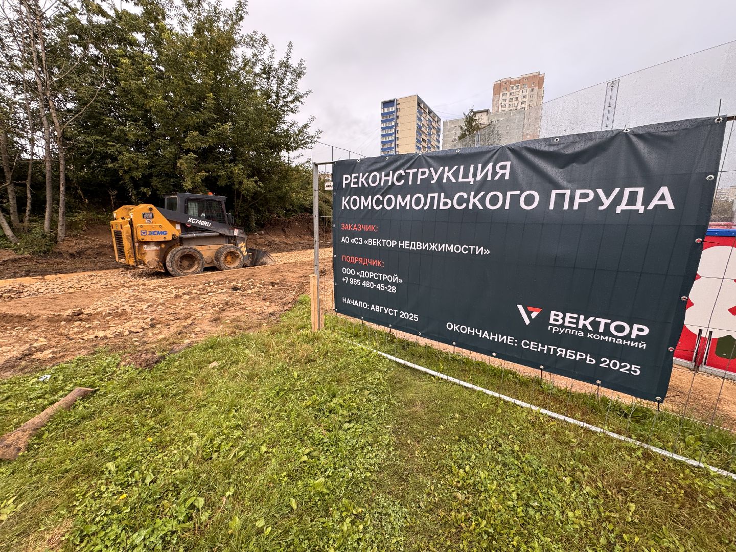 Благоустройство, Комсомольский пруд, Второй этап,