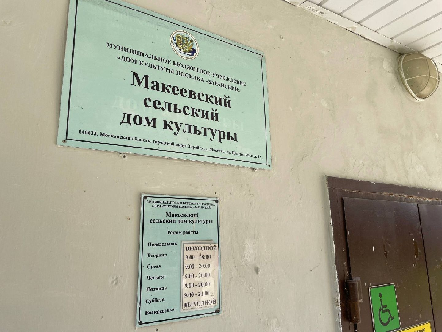 зарайск, культура, ремонт клуба,