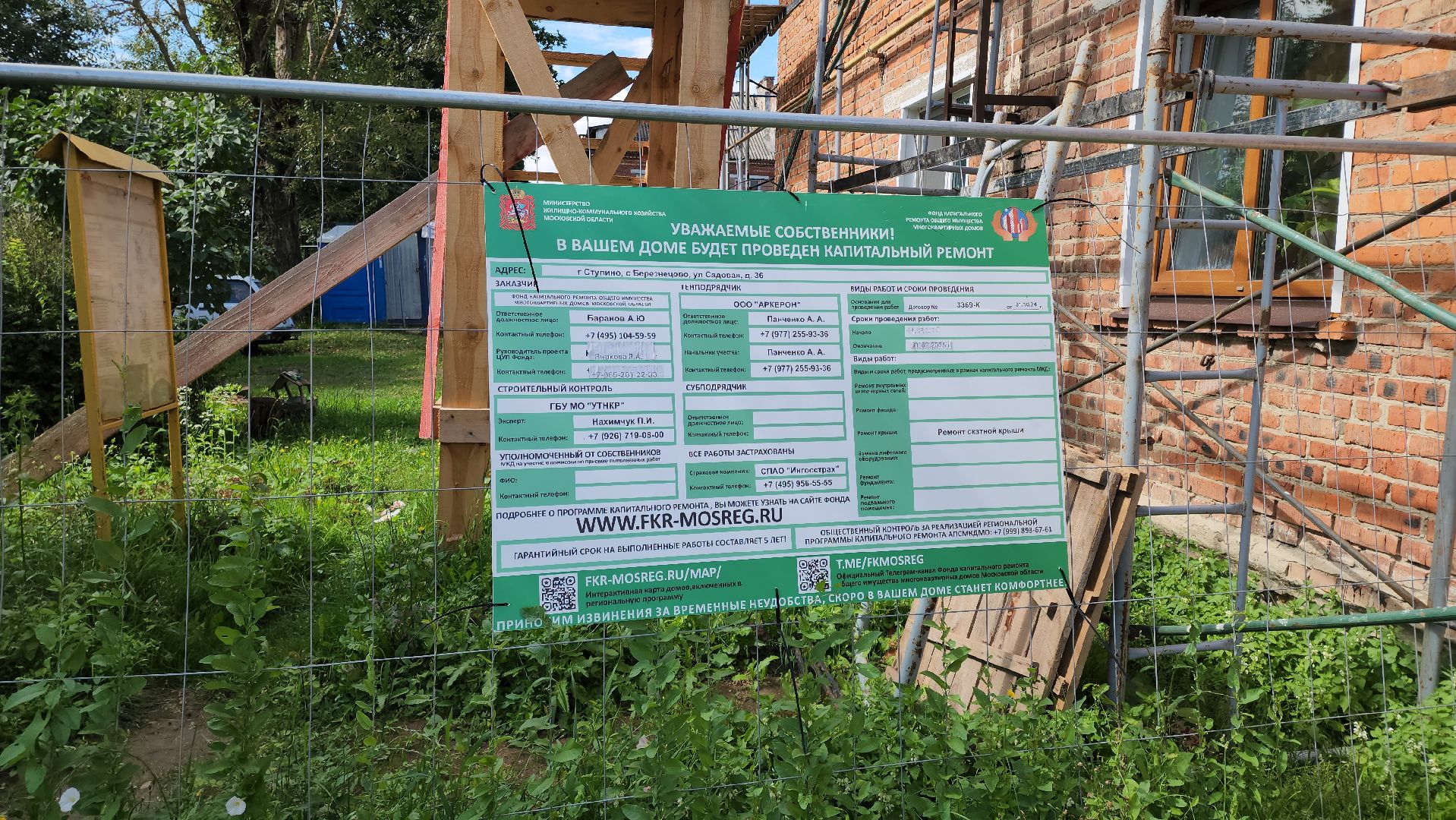 ступино, капремонт, ремонт кровли, скатная крыша, березнецово, стропильная система, профнастил,