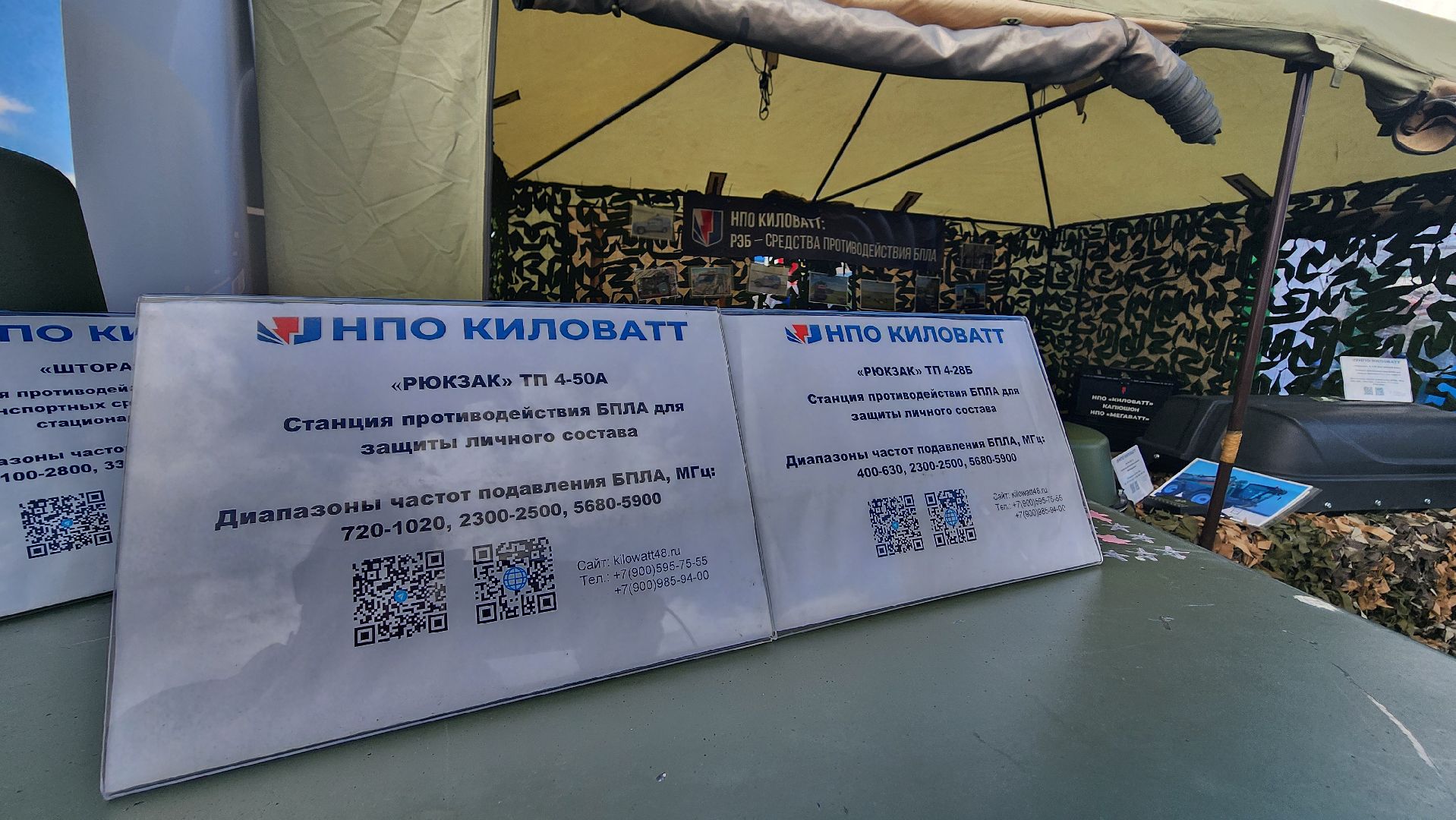 Зарайск, День поля, НПО Киловатт, РЭБ, Защита,