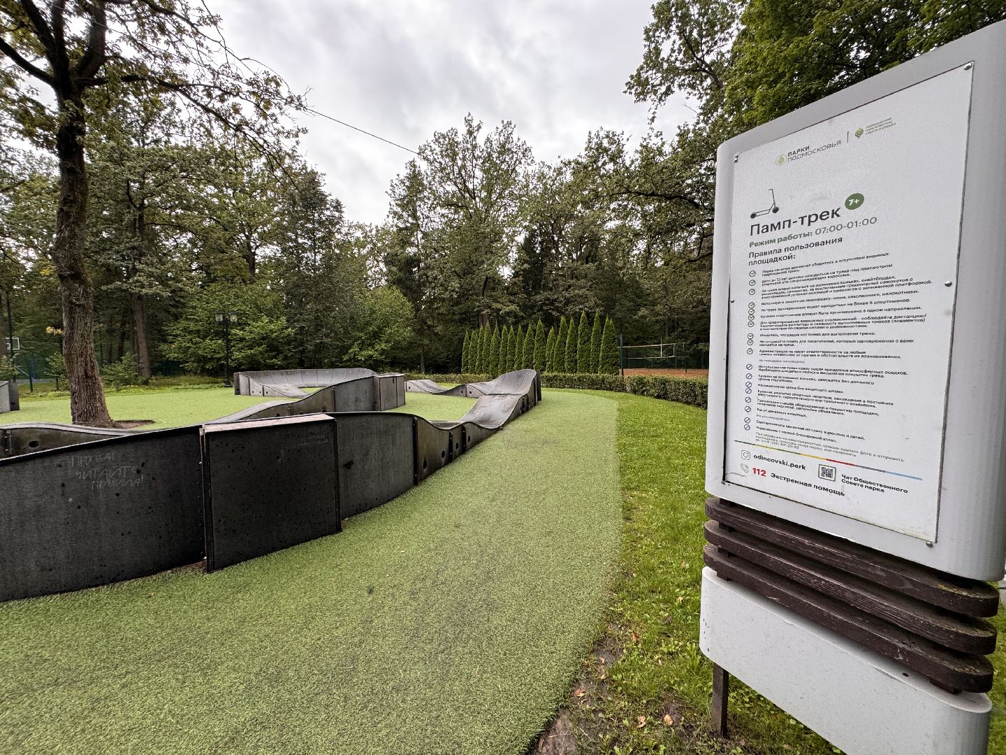 Памп-трек, одинцовский парк культуры спорта и отдыха, Ремонтные работы, Спорт,