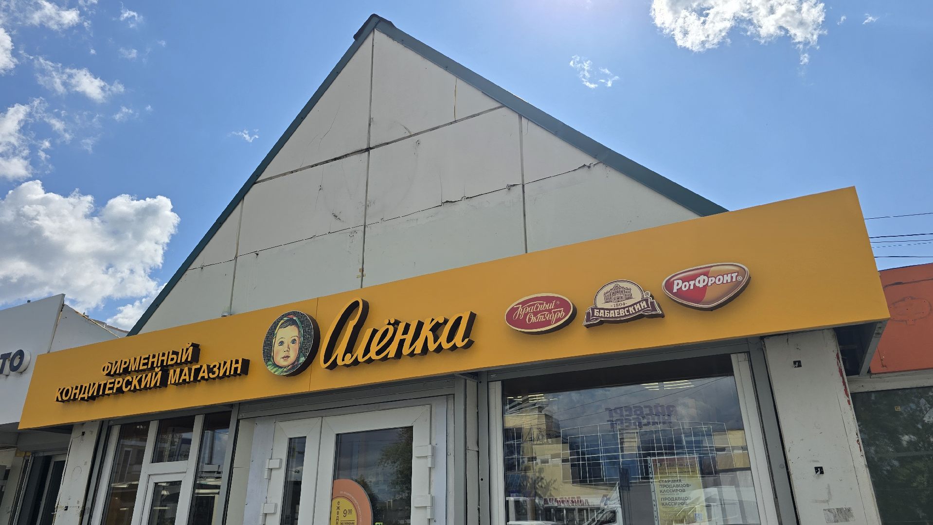 Коломна, кондитерская фабрика, конфеты,