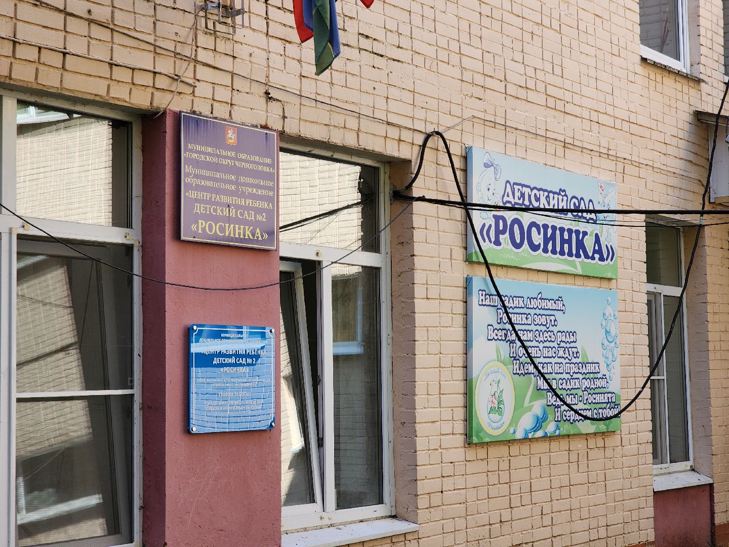 Черноголовка, Детский сад, Ремонт кровли,