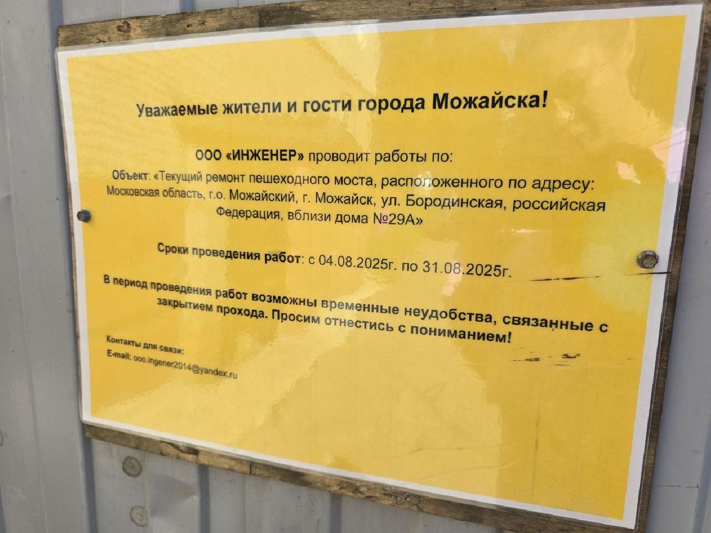 можайск, можайский муниципальный округ, подмосковье, мост, ремонт моста, реконструкция, просьба жителей, глава округа,