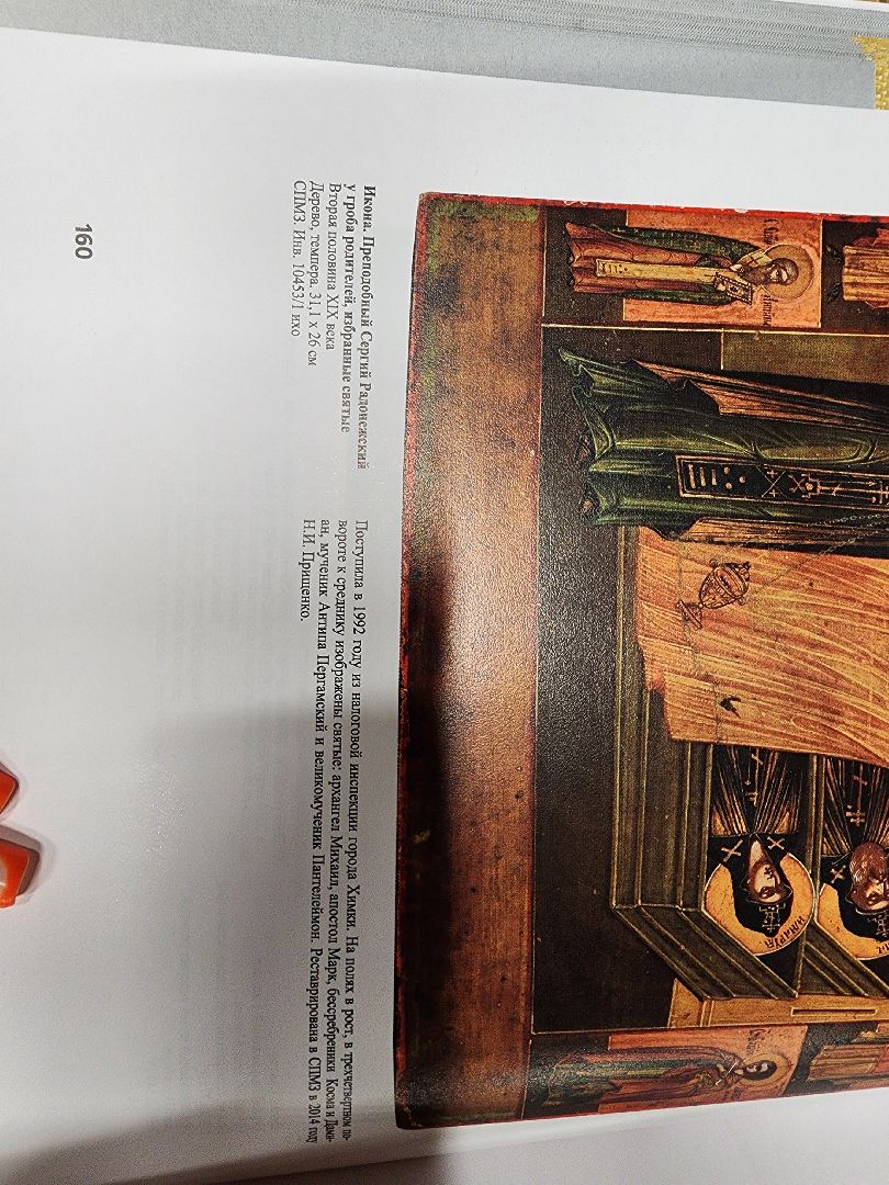 сергиев посад, сергиево-посадский городской округ, сергиево-посадский музей-заповедник, любовью и единением спасемся, выставка, иконопись, иконы, сергий радонежский,