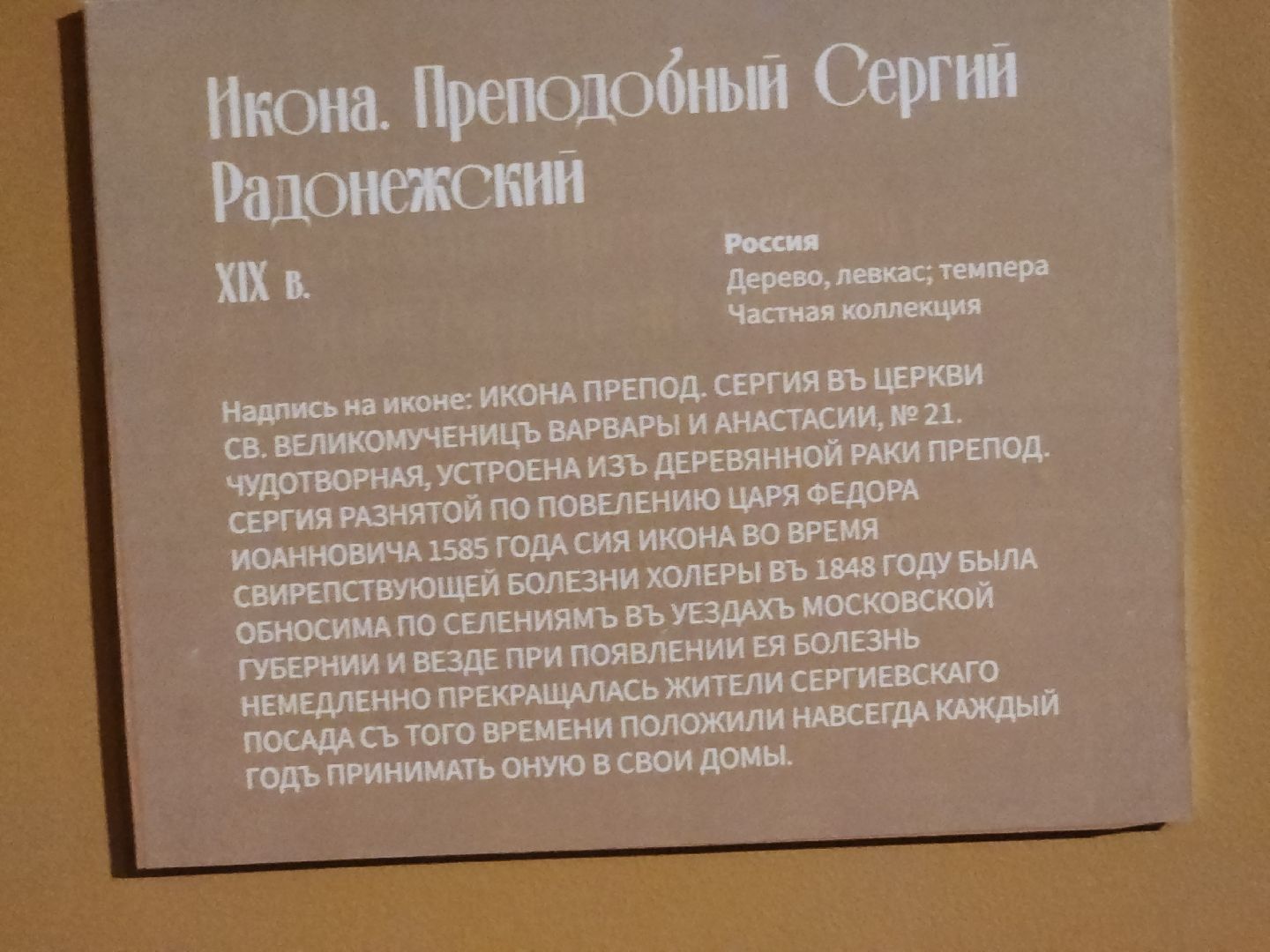 сергиев посад, сергиево-посадский городской округ, сергиево-посадский музей-заповедник, любовью и единением спасемся, выставка, иконопись, иконы, сергий радонежский,