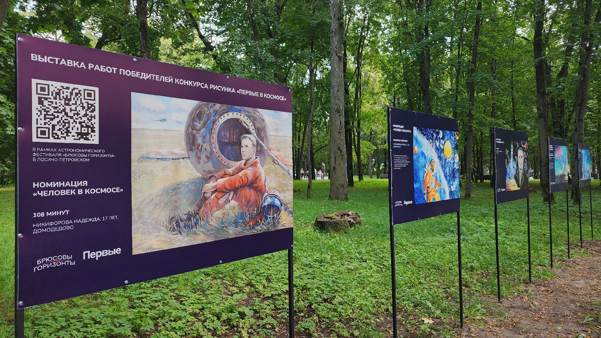 парки подмосковья, Космический фестиваль , Лосино-Петровский ,
