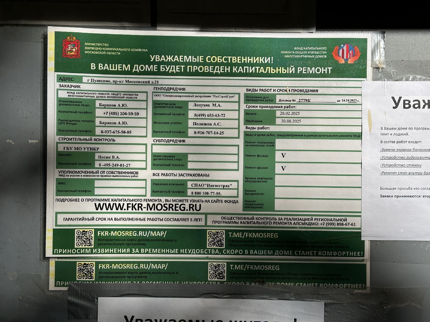 жкх, капитальный  ремонт, капитальный ремонт дома, пушкино,  пушкинский городской округ, фасад, крыша,
