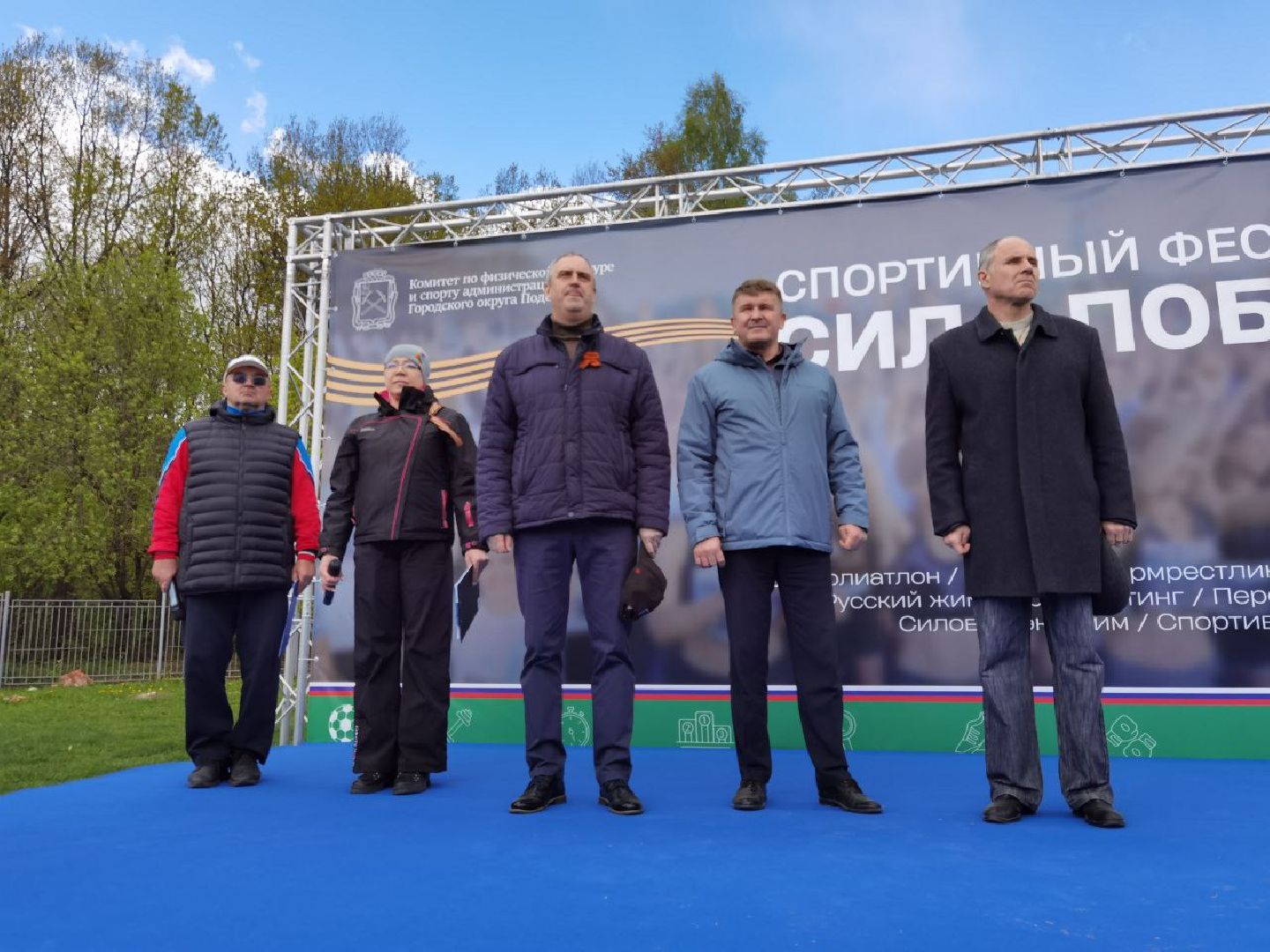 Подольск, спортфестиваль