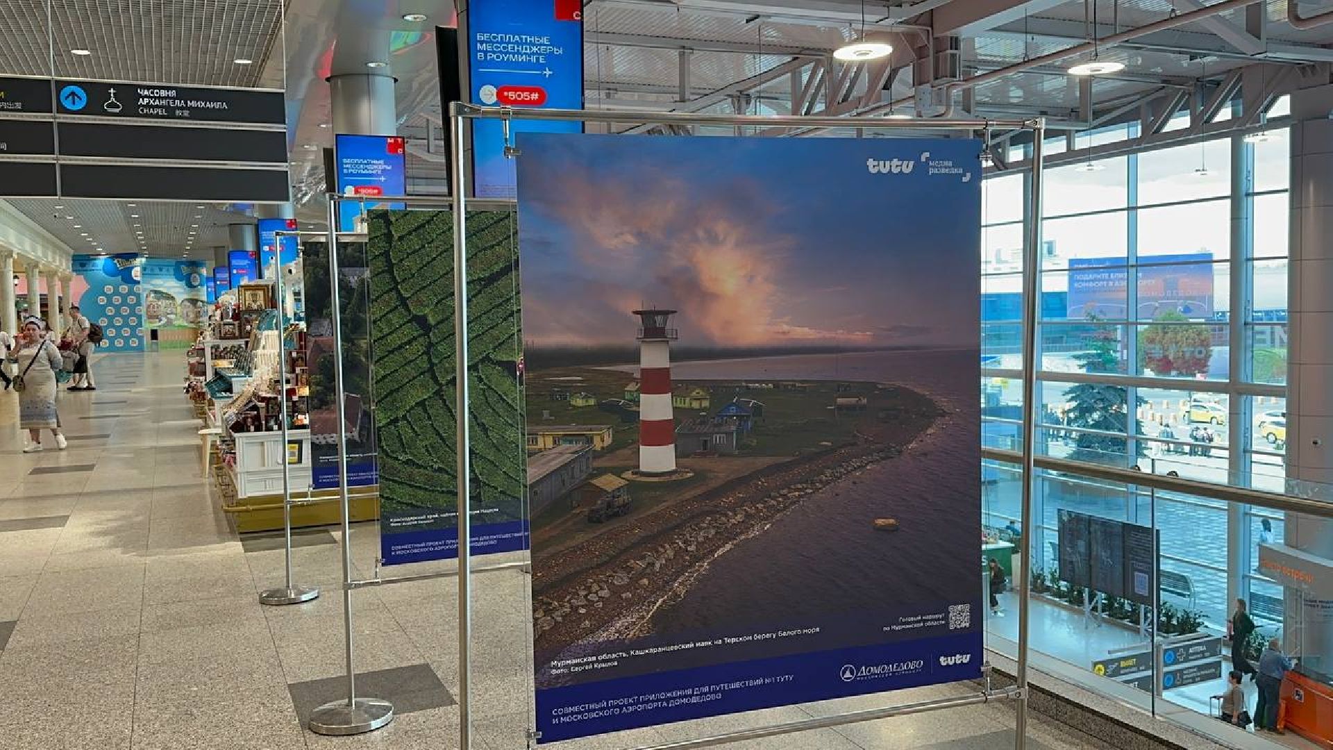 фотовыставка, домодедово, аэропорт домодедово,