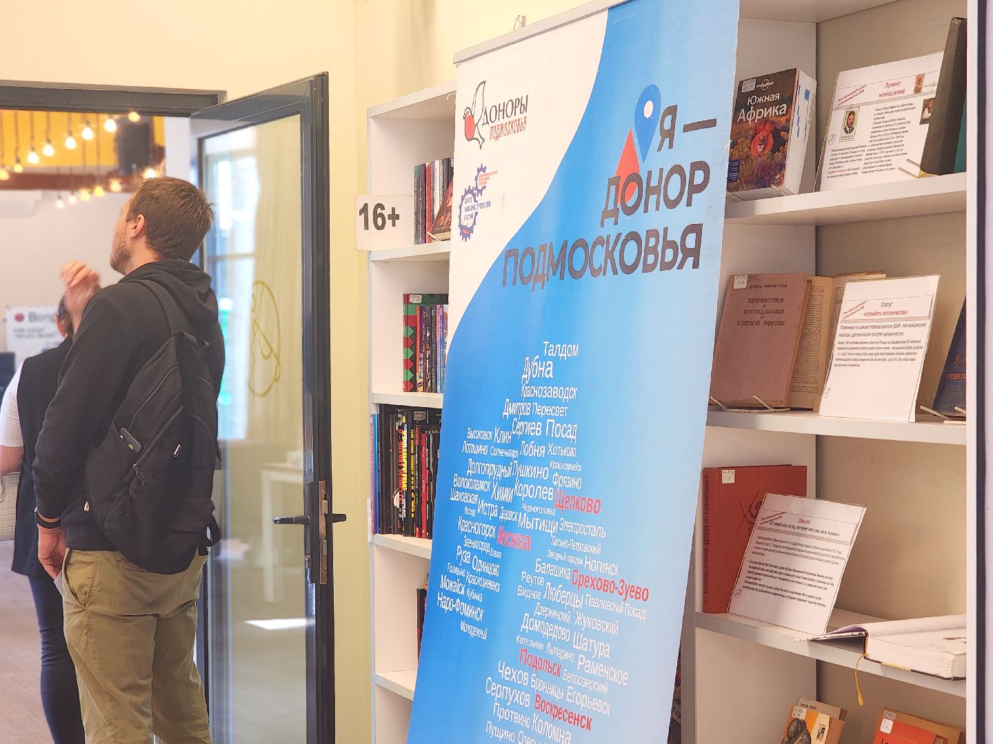 дубна, доноры подмосковья, донор крови, донорская акция, блохинка,