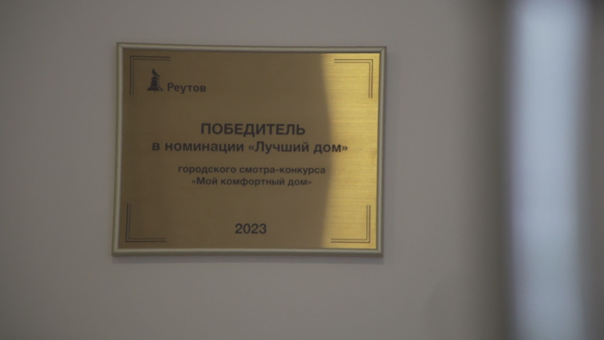 Реутов, благоустройство, конкурс главы, клумбы, подъезд,