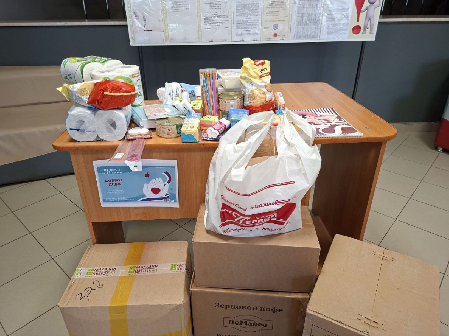 городской округ восход, сво, гуманитарная помощь, акция,волонтер подмосковья,