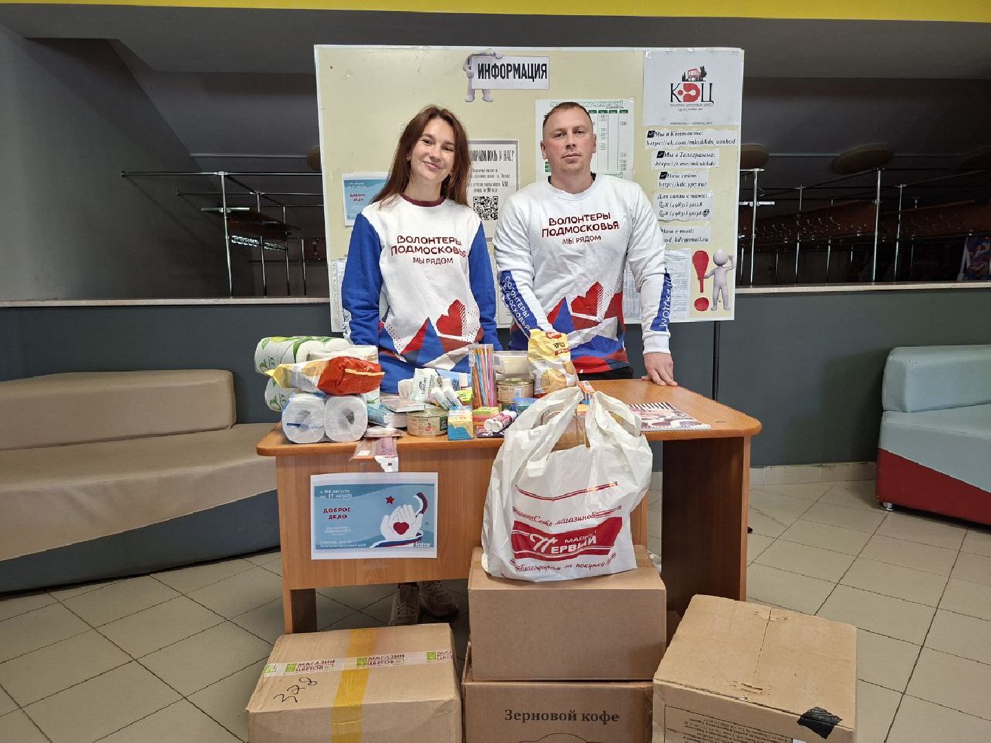 городской округ восход, сво, гуманитарная помощь, акция,волонтер подмосковья,