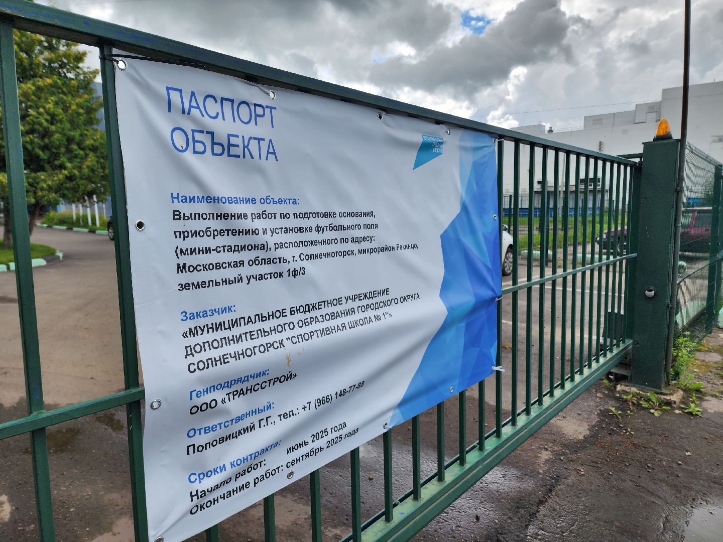 солнечногорск, спорт, строительство , стадион, жители ,