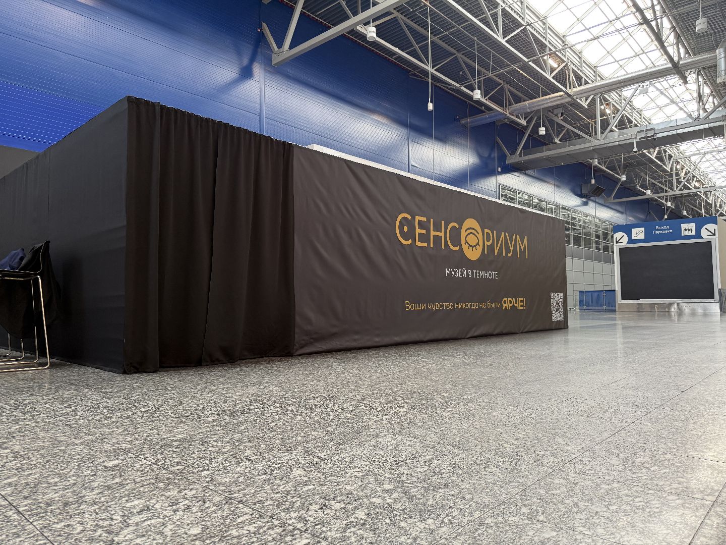котельники, музей сенсориум, инклюзия, мега белая дача, темнота,