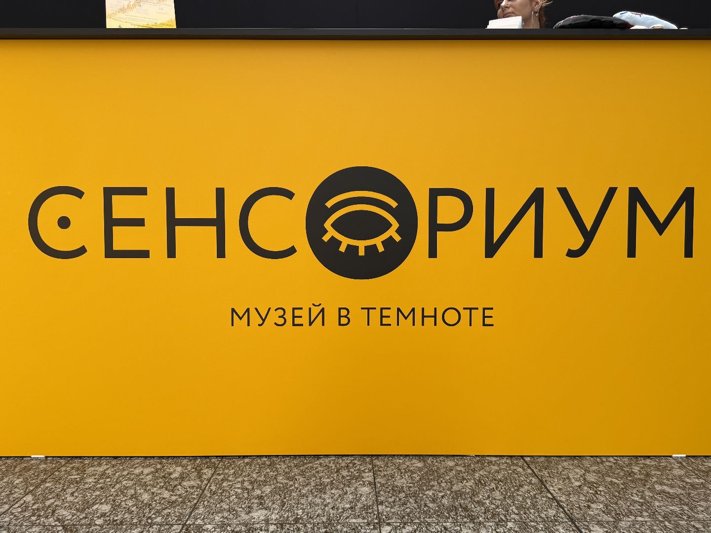 котельники, музей сенсориум, инклюзия, мега белая дача, темнота,