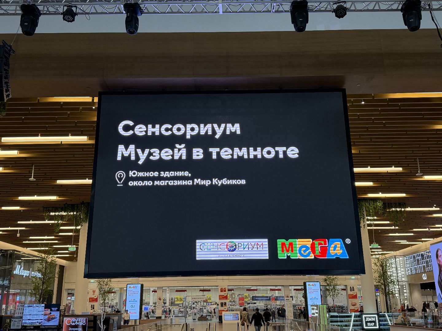 котельники, музей сенсориум, инклюзия, мега белая дача, темнота,