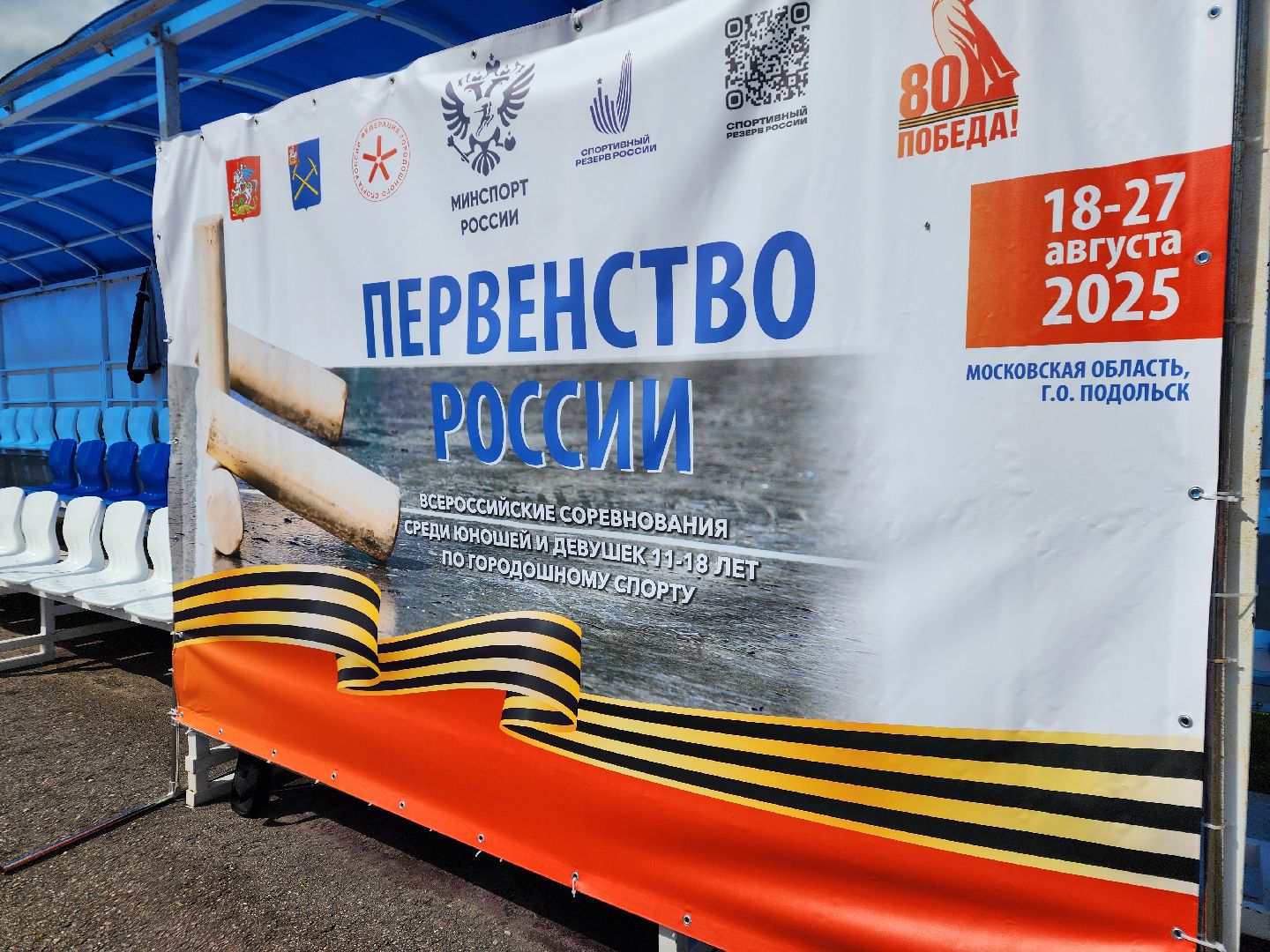 подольск, городошный спорт,Ск труд,