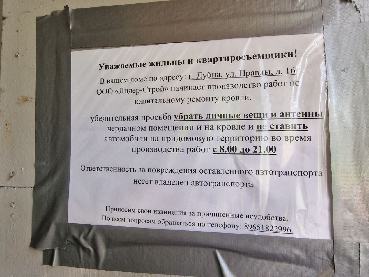 дубна, капитальныйремонт,