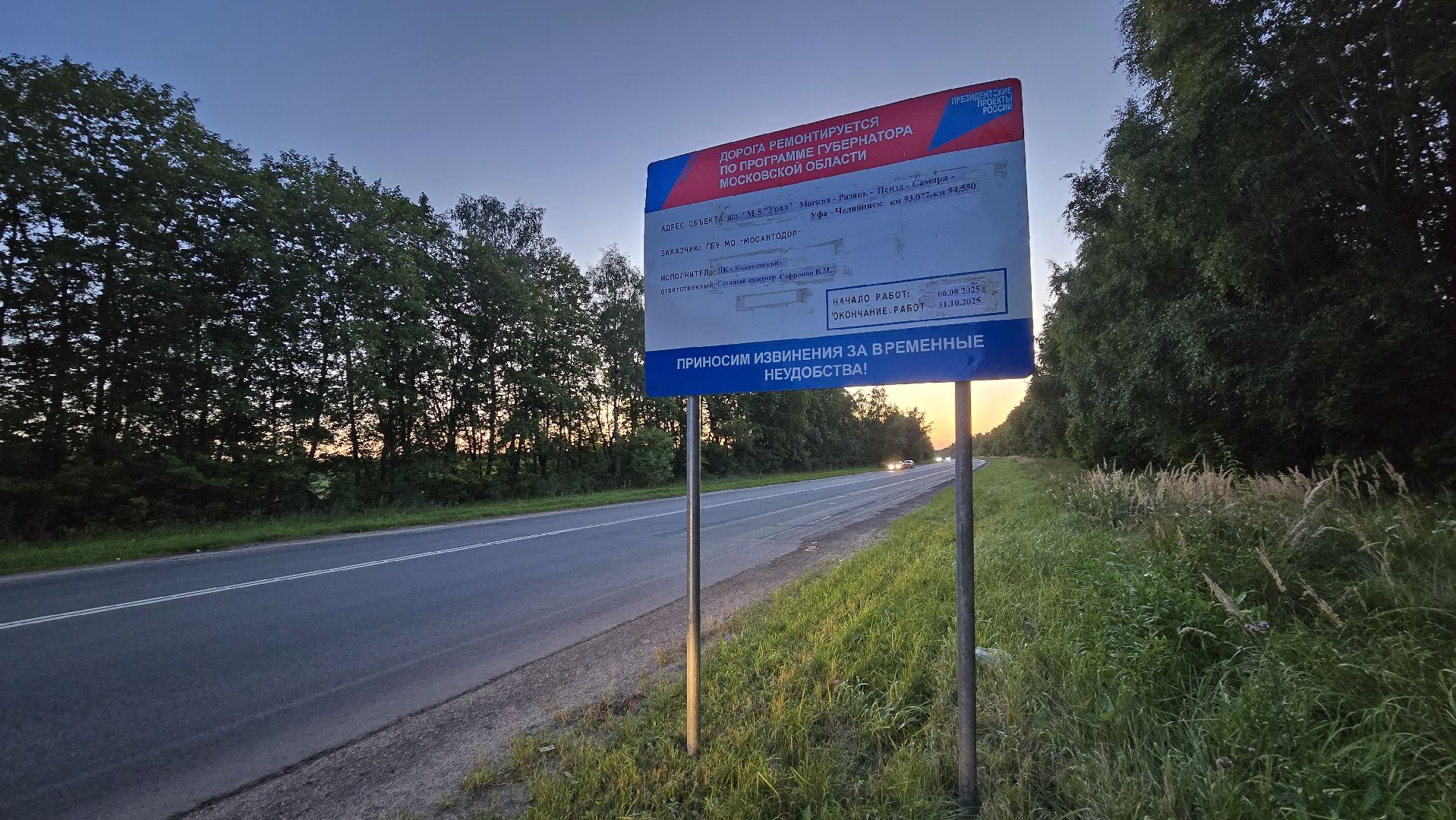 Коломна, дорожный ремонт, новый асфальт, м5 урал,