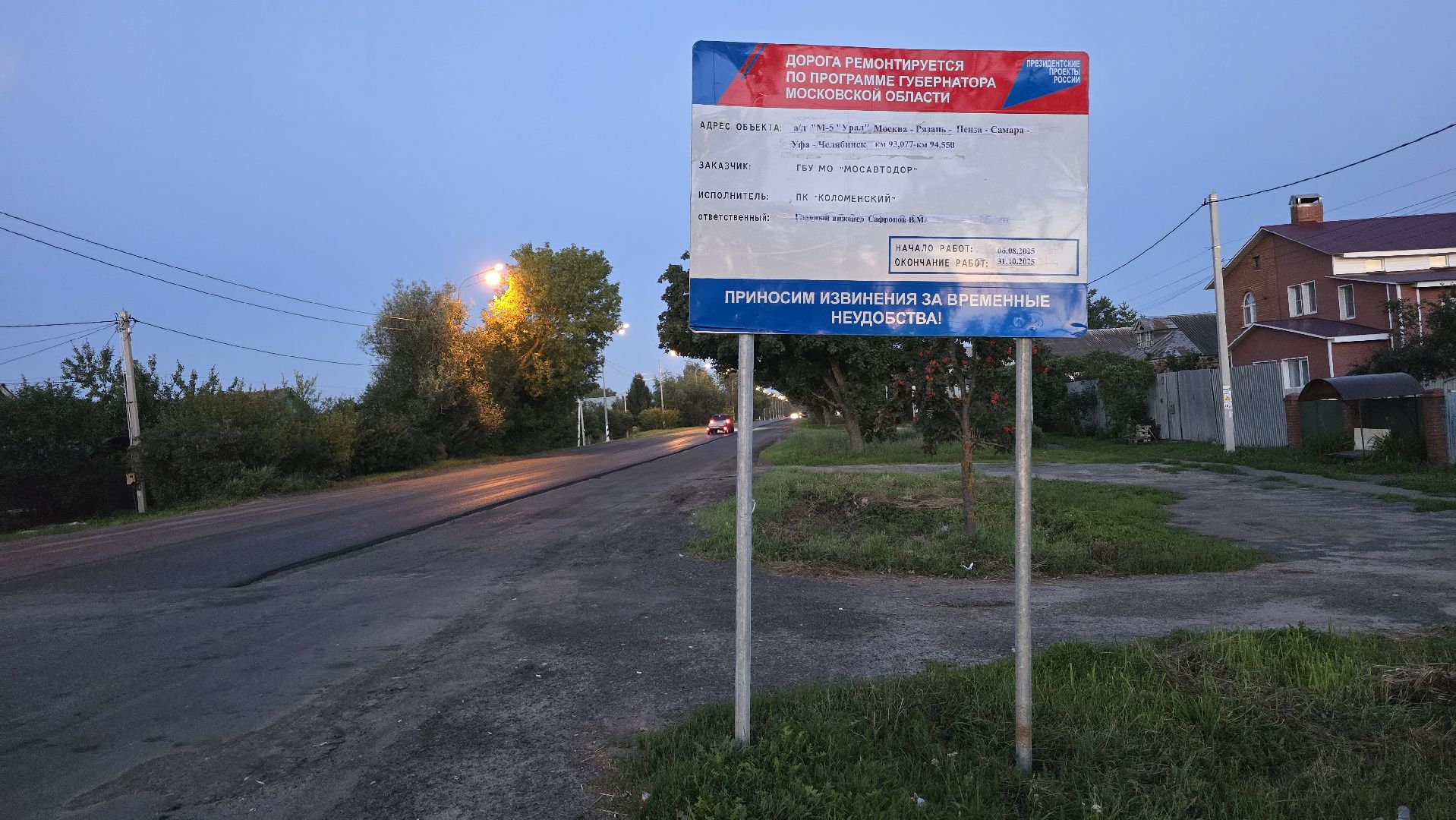 Коломна, дорожный ремонт, новый асфальт, м5 урал,