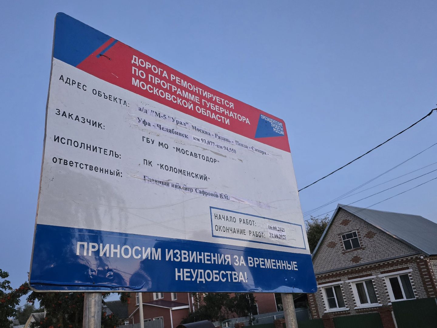 Коломна, дорожный ремонт, новый асфальт, м5 урал,