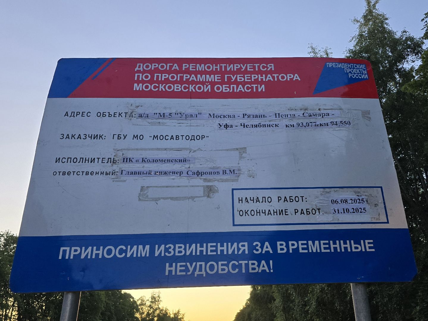 Коломна, дорожный ремонт, новый асфальт, м5 урал,