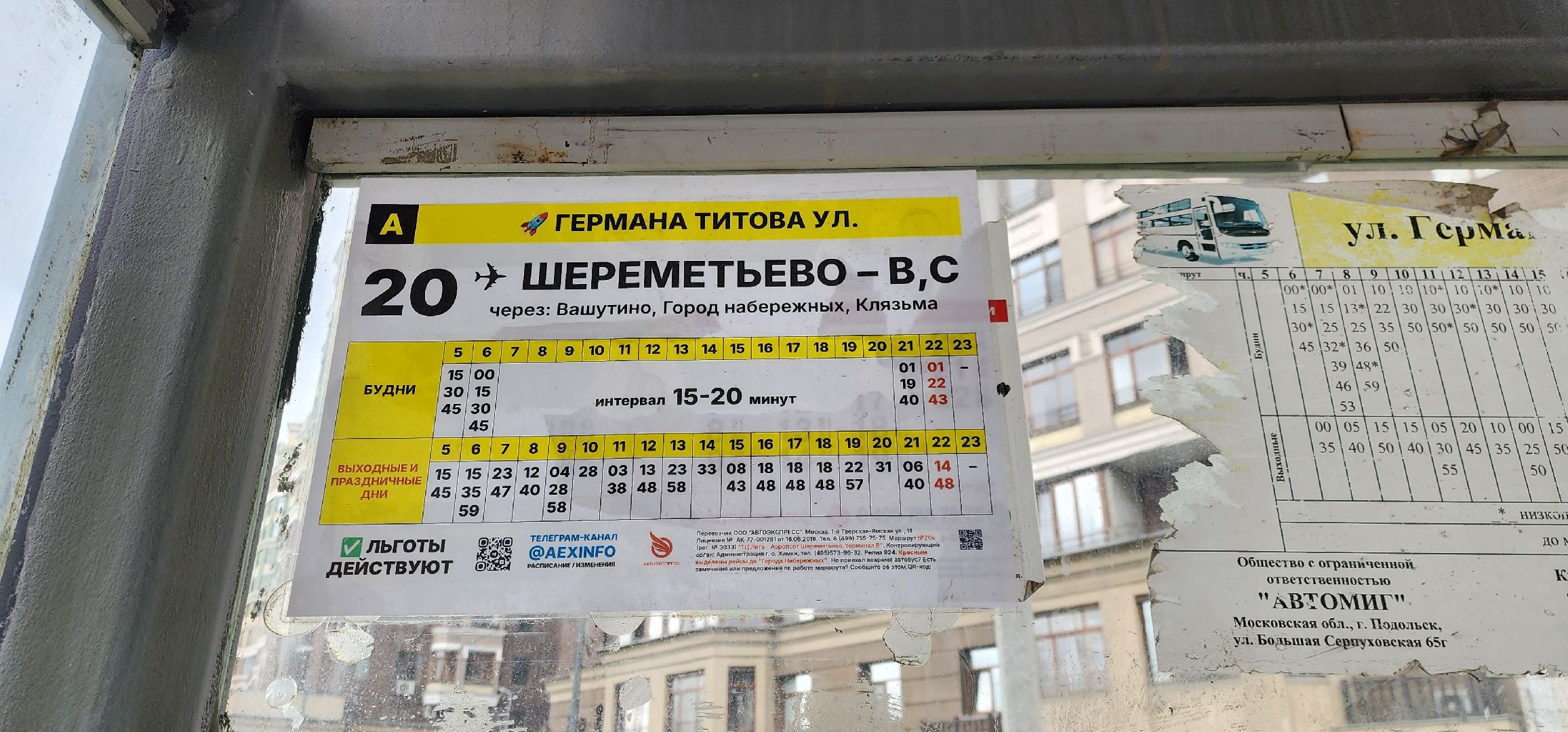 Химки, Транспорт , Маршрутки,