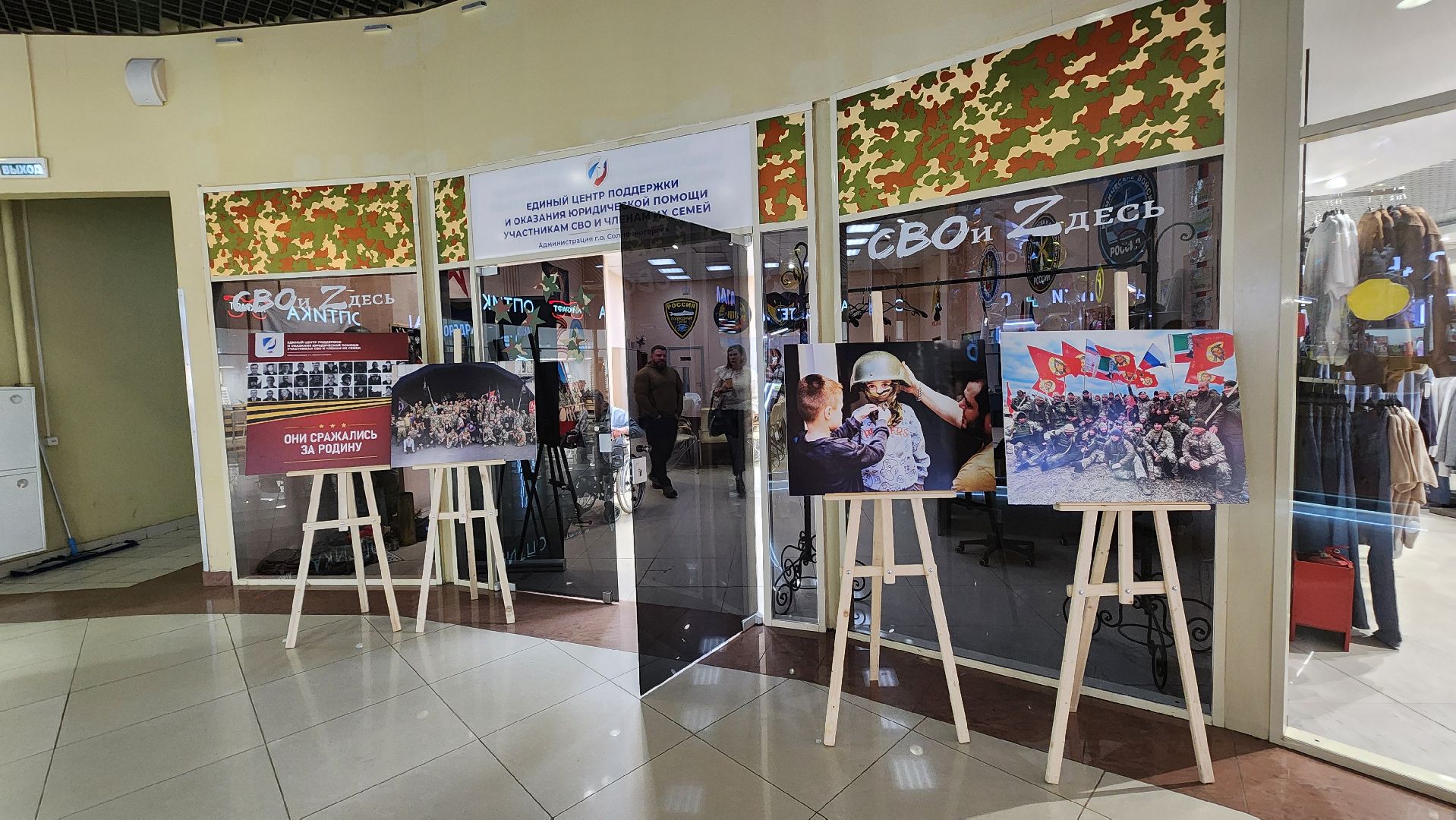 солнечногорск, ассоциация ветеранов сво, центр помощи участникам сво, спецоперация,