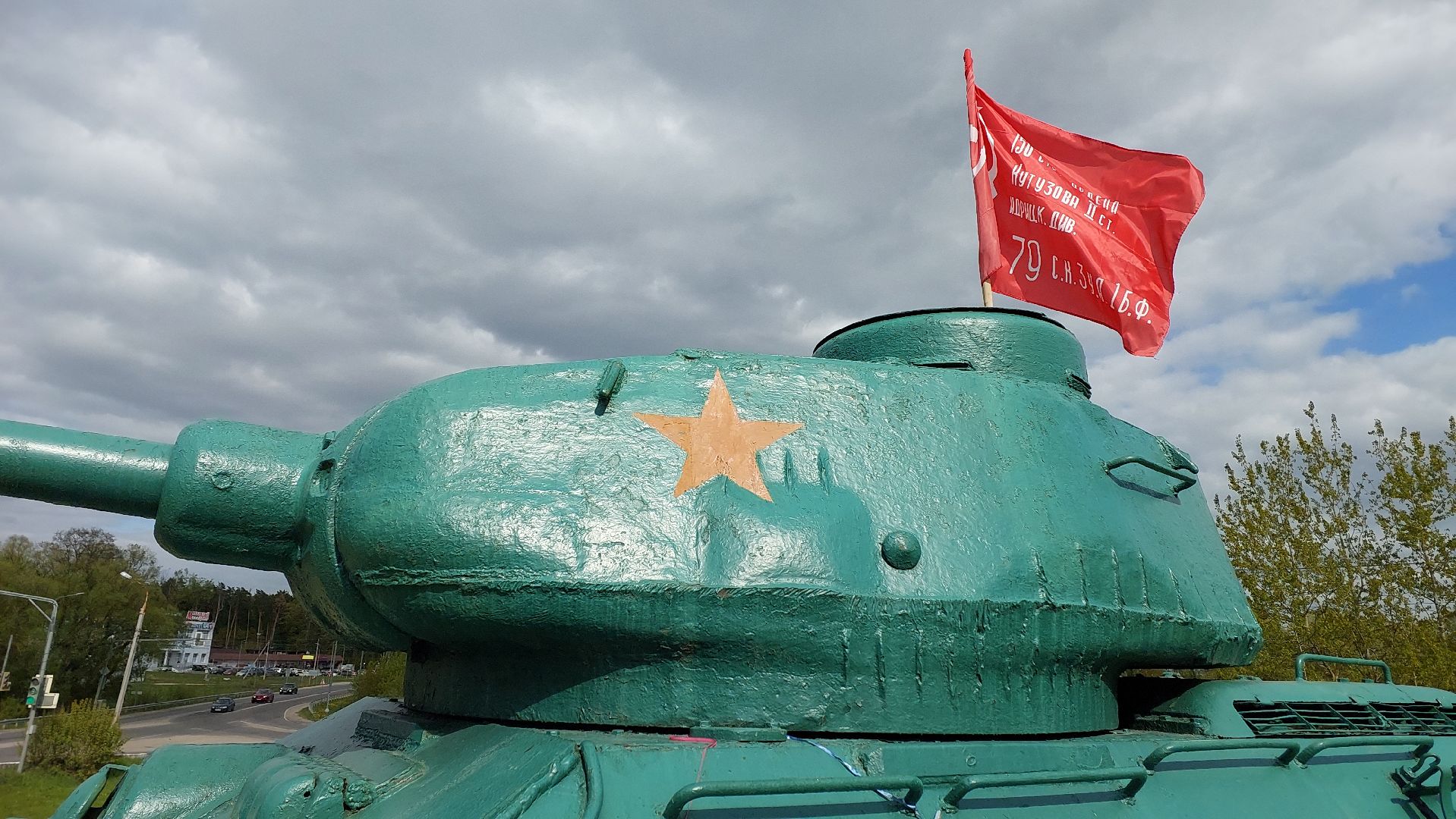 серпухов, день победы, улица героя, лавриненко, танк, танкист, вов,