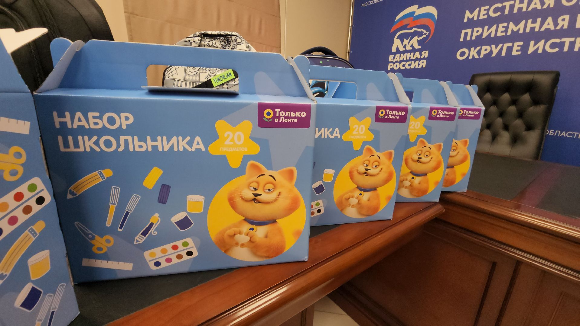 Истра, Школа, Собери ребенка в школу, Волонтеры,