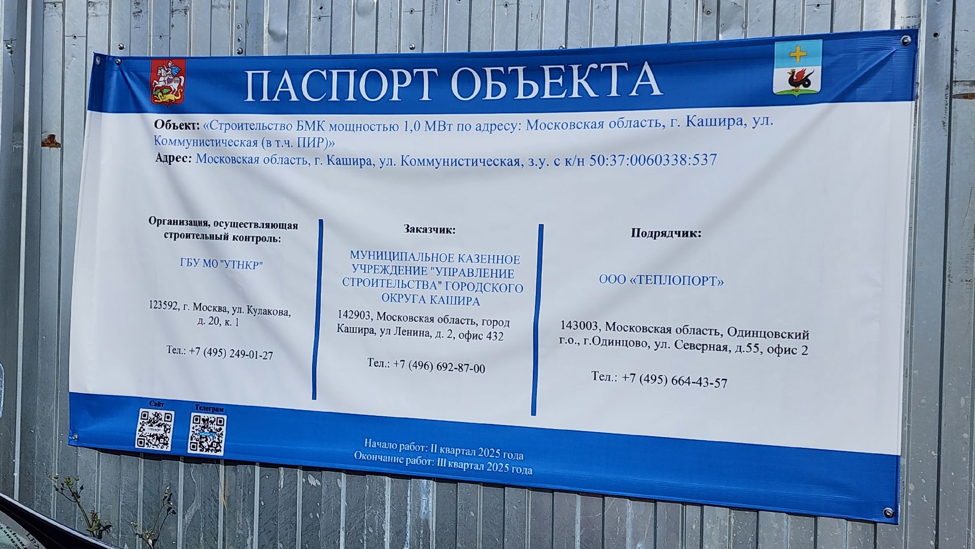 кашира, теплоснабжение, горячая вода, блочно-модульная котельная, тепловой пункт, отопительный сезон,