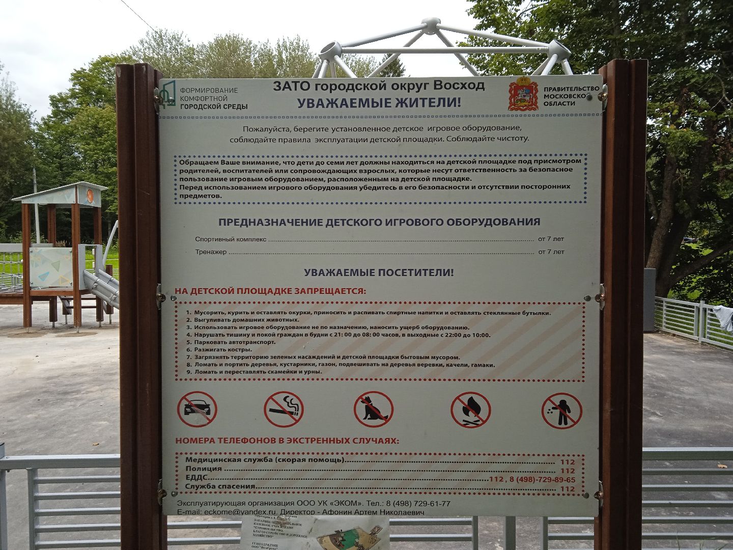 городской округ восход, благоустройство, воркаут-площадка, новая детская площадка,