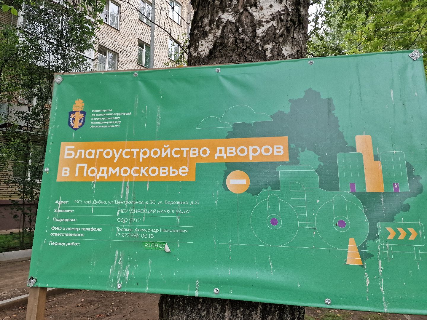 Дубна, Благоустройство, дворыподмосковья,