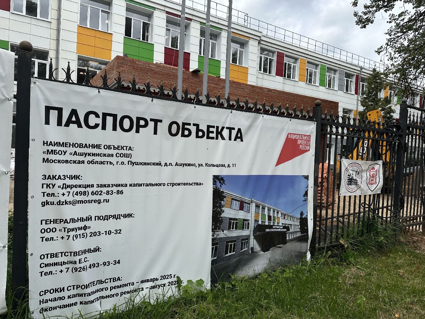 пушкинский городской округ, ашукино, Ашукинский образовательный комплекс , капитальный ремонт школы, образование,