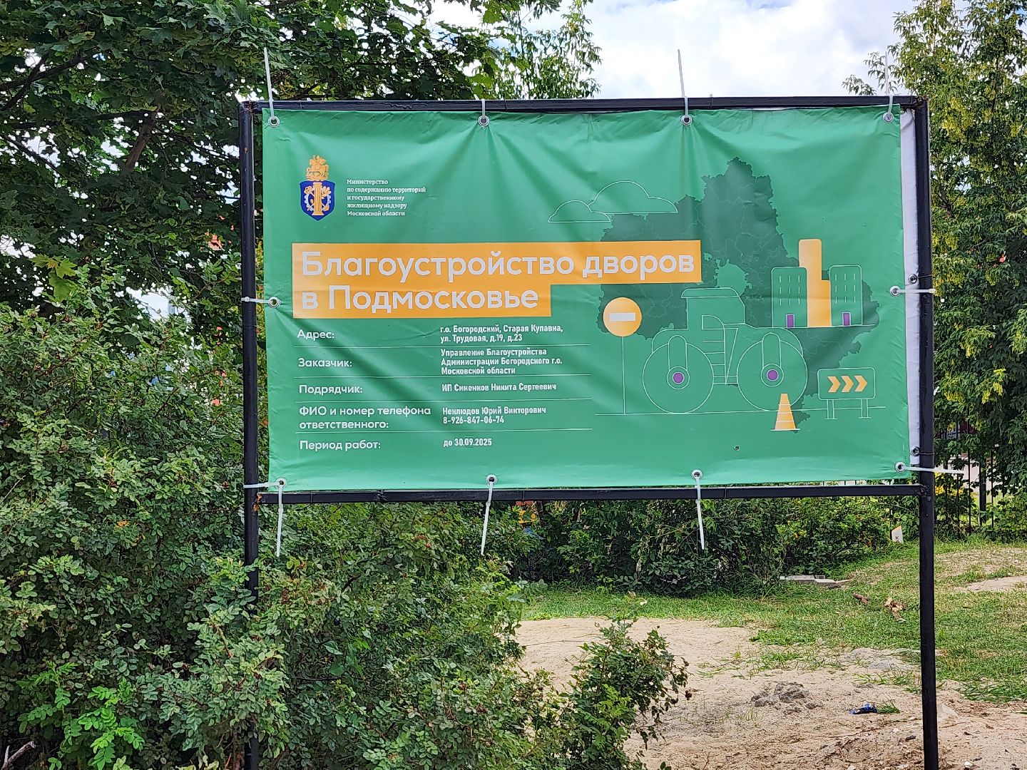 благоустройство, комплексное благоустройство дворов, комортная городская среда, старая купавна, богородский городской округ,