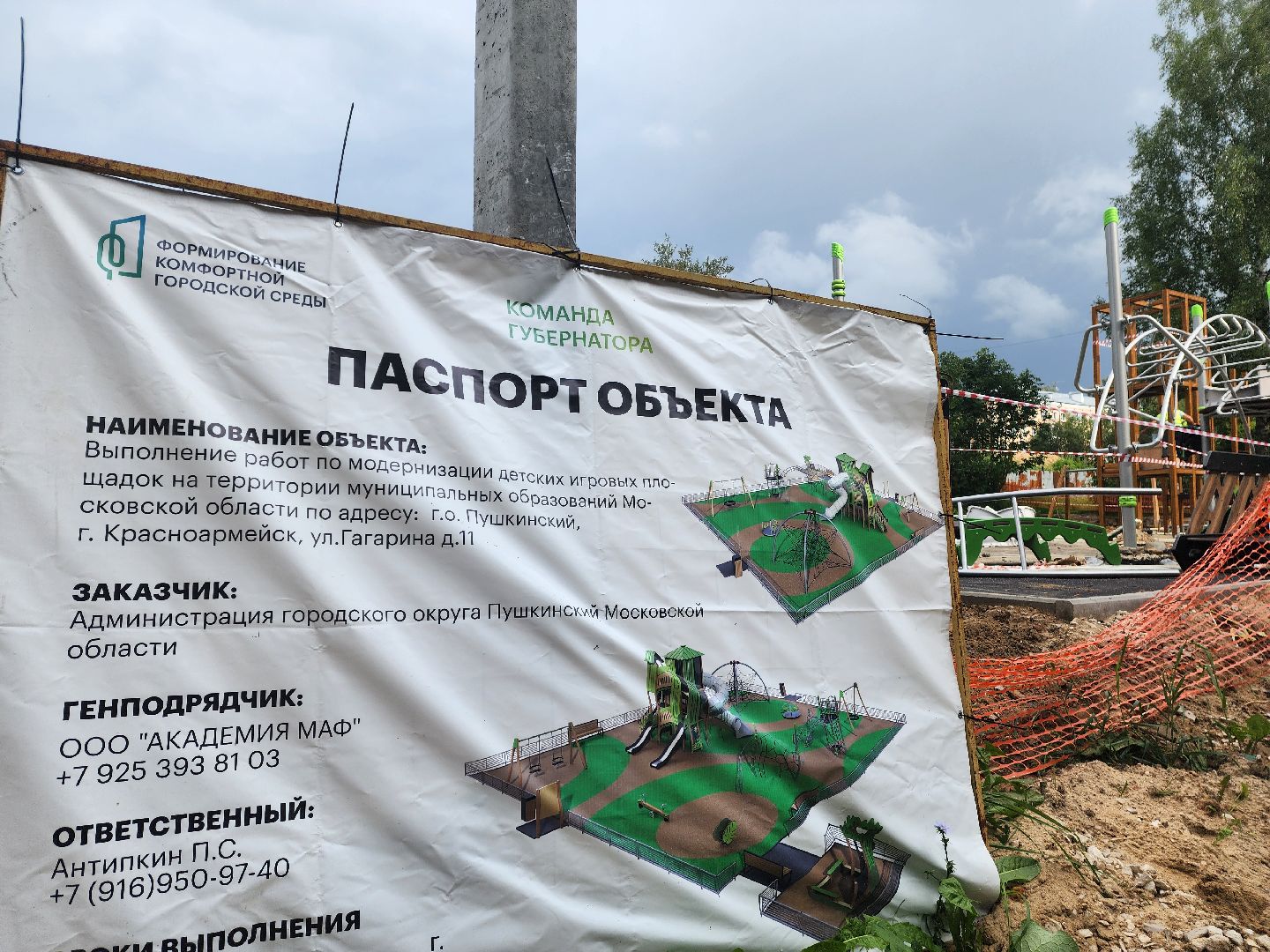 красноармейск, городской округ пушкинский, детская площадка, дружба народов, благоустройство,