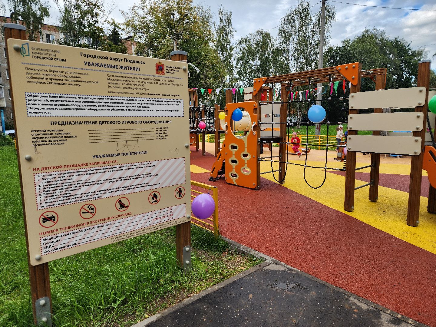 Подольск , детская  площадка,Благоустройство ,