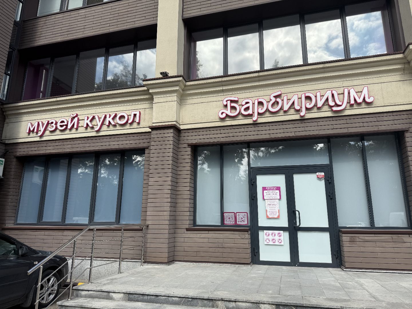 люберцы, томилино, музей барби, барбириум, куклы барби,