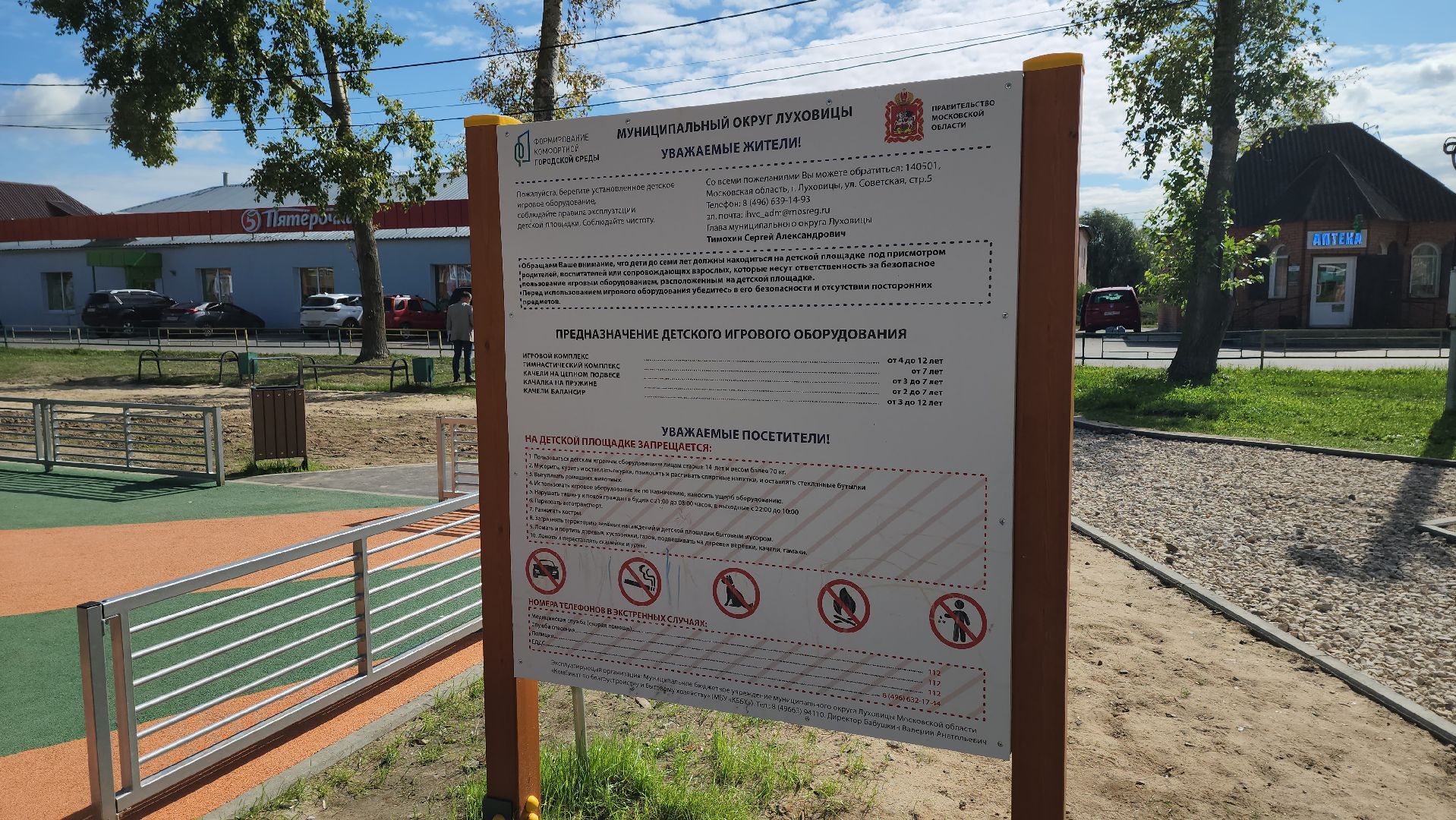 луховицы, крансая пойма, благоустройство,КраснаяПойма #благоустройство #детскаяплощадка,