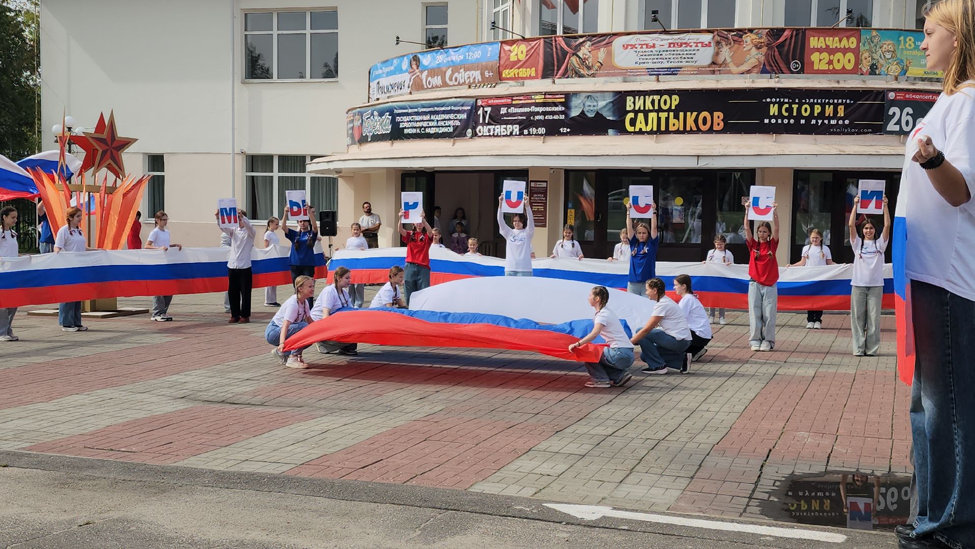 Павловский Посад , День флага, молоджь,