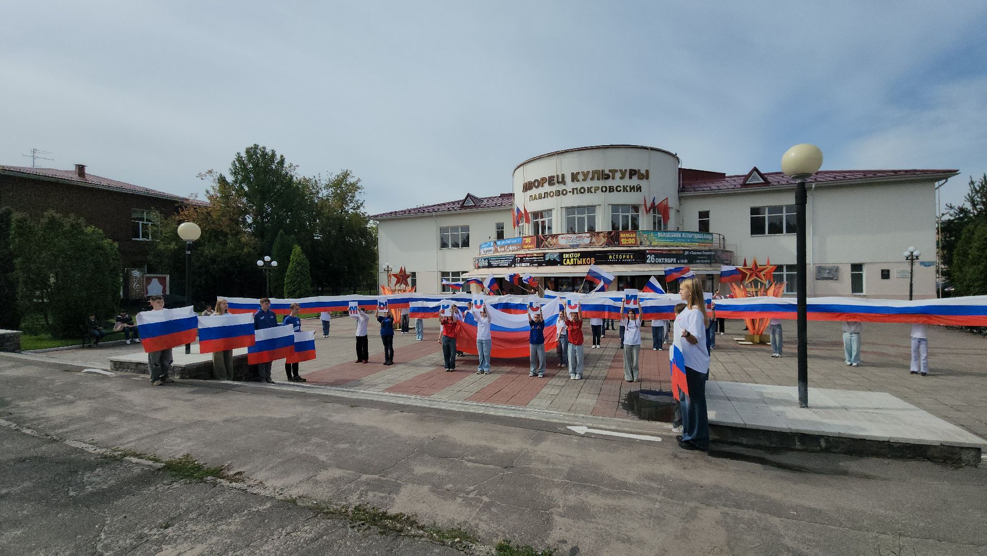 Павловский Посад , День флага, молоджь,