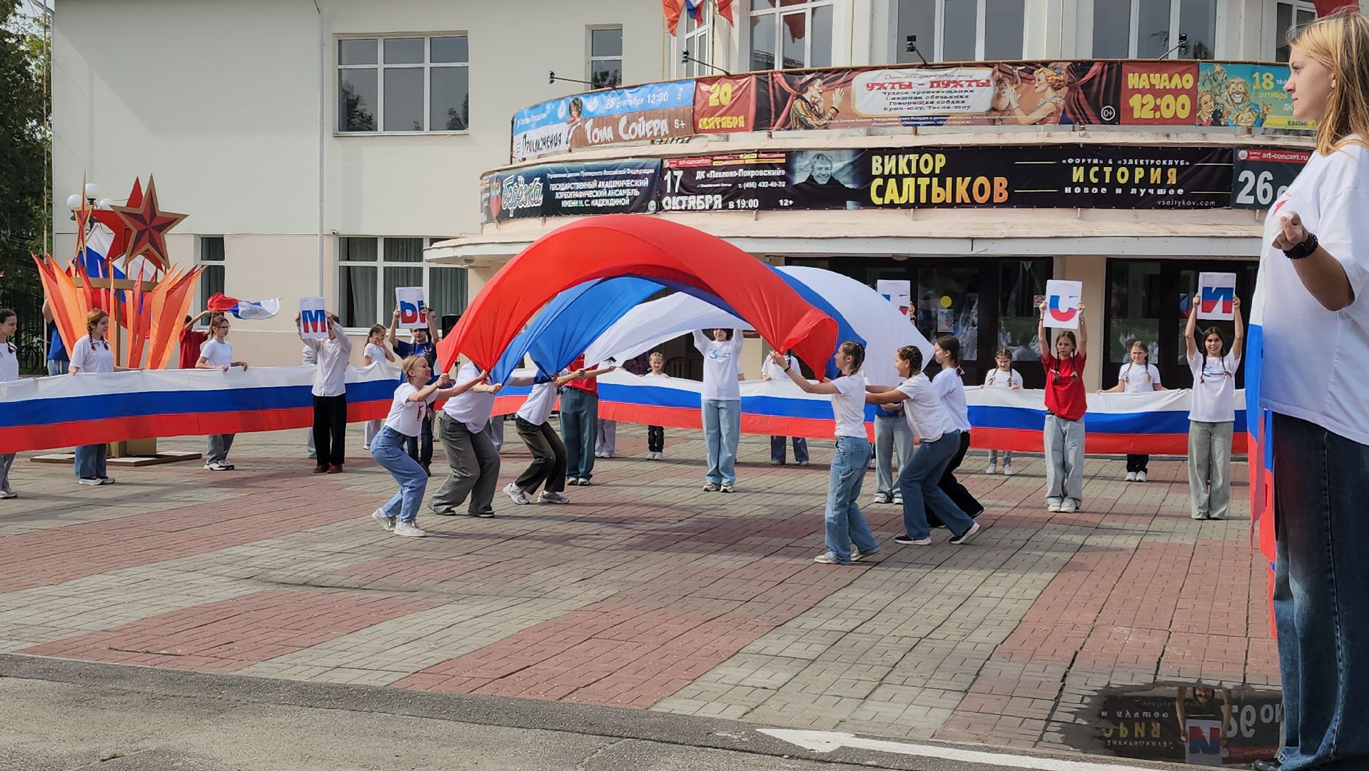 Павловский Посад , День флага, молоджь,