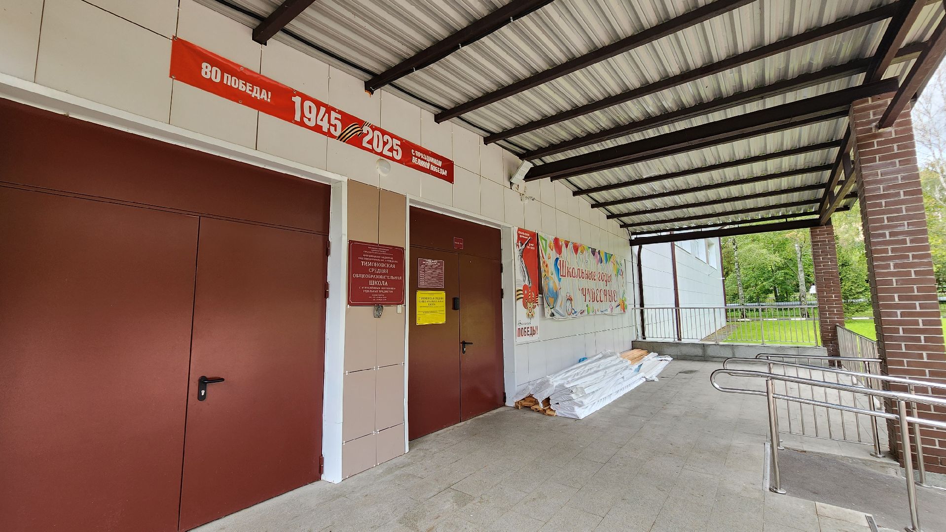 солнечногорск, тимоновская школа, ремонт кровли,