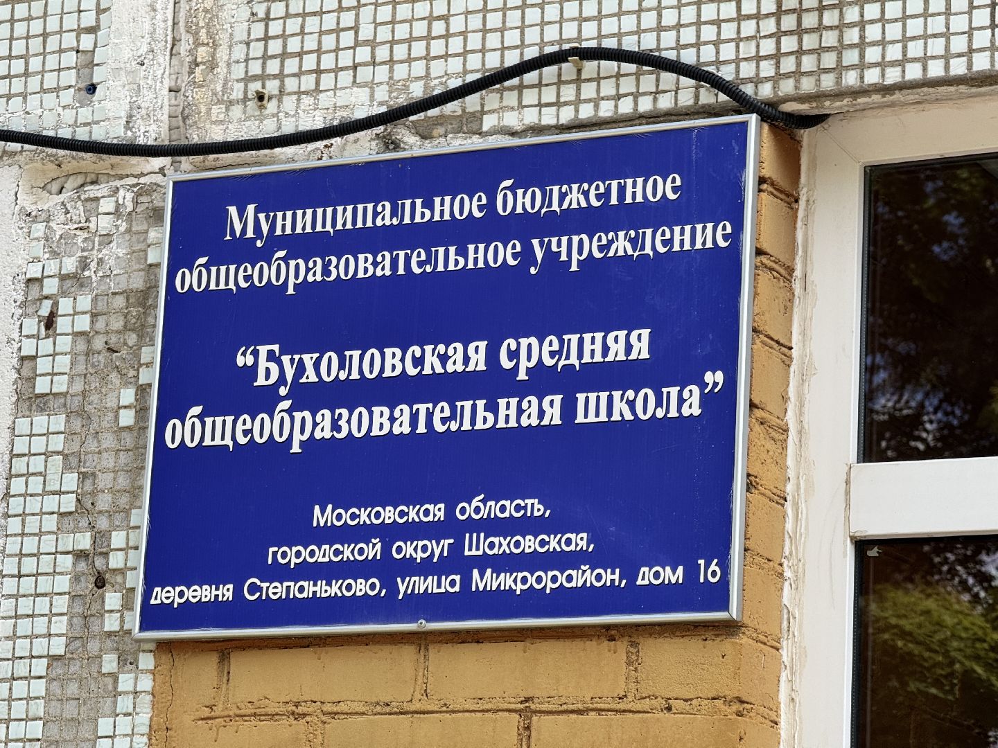 шаховская, школа, подготовка гимназии к новому учебному году,