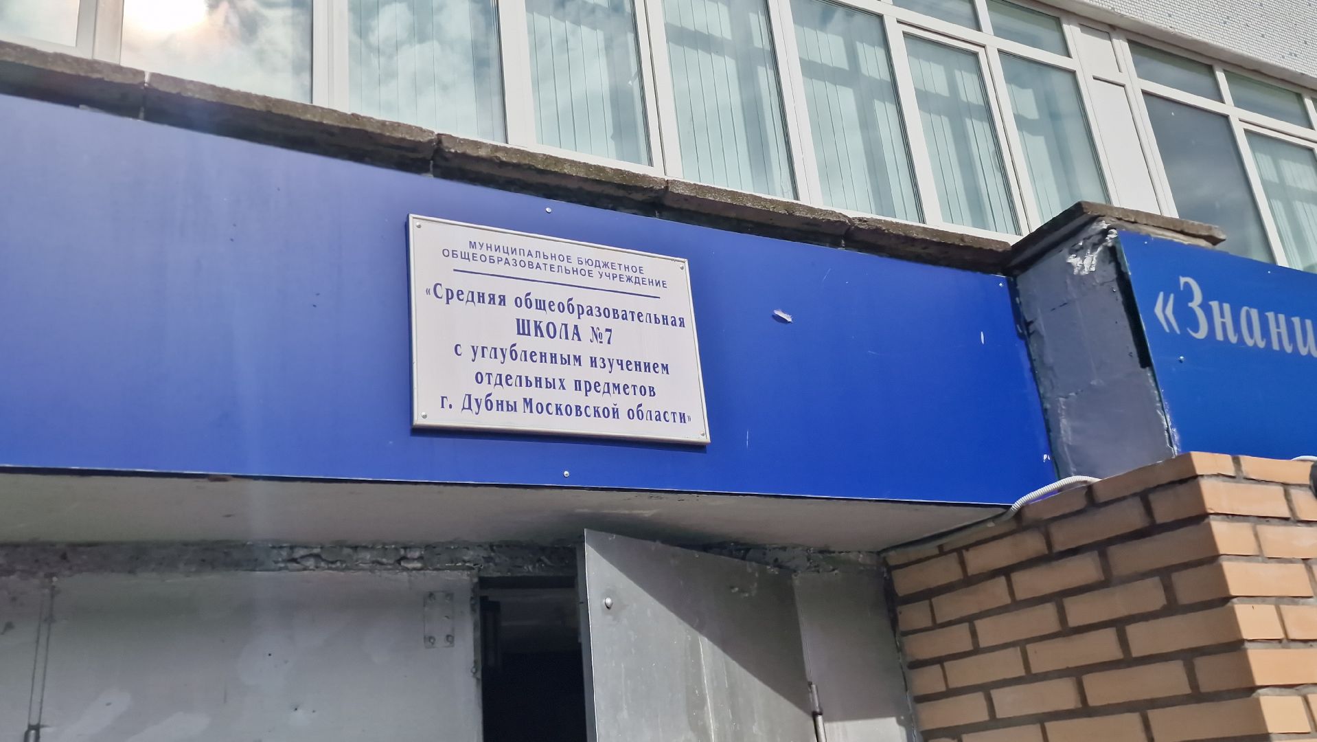 дубна, образование,