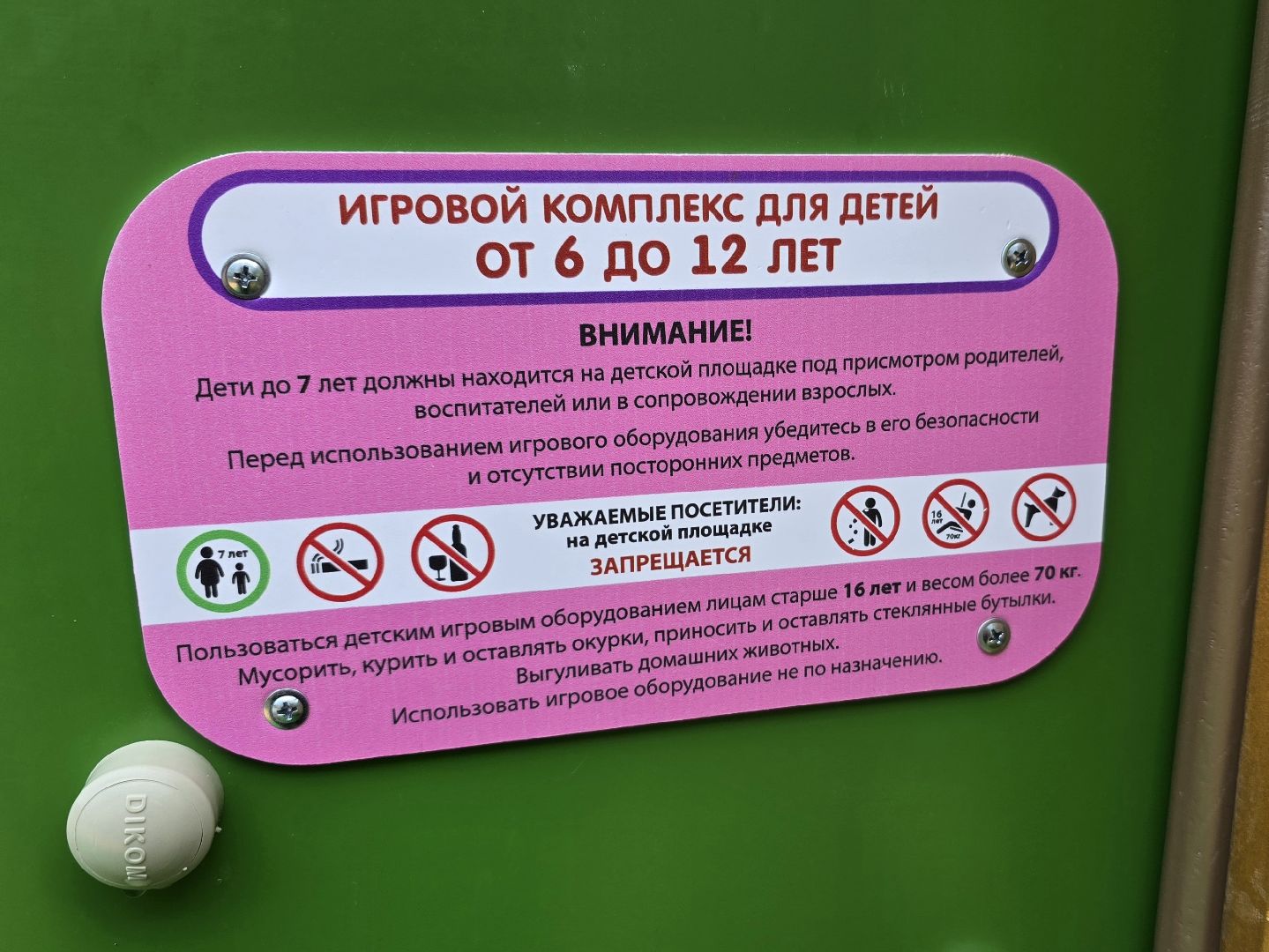 Коломна, новая детская площадка,