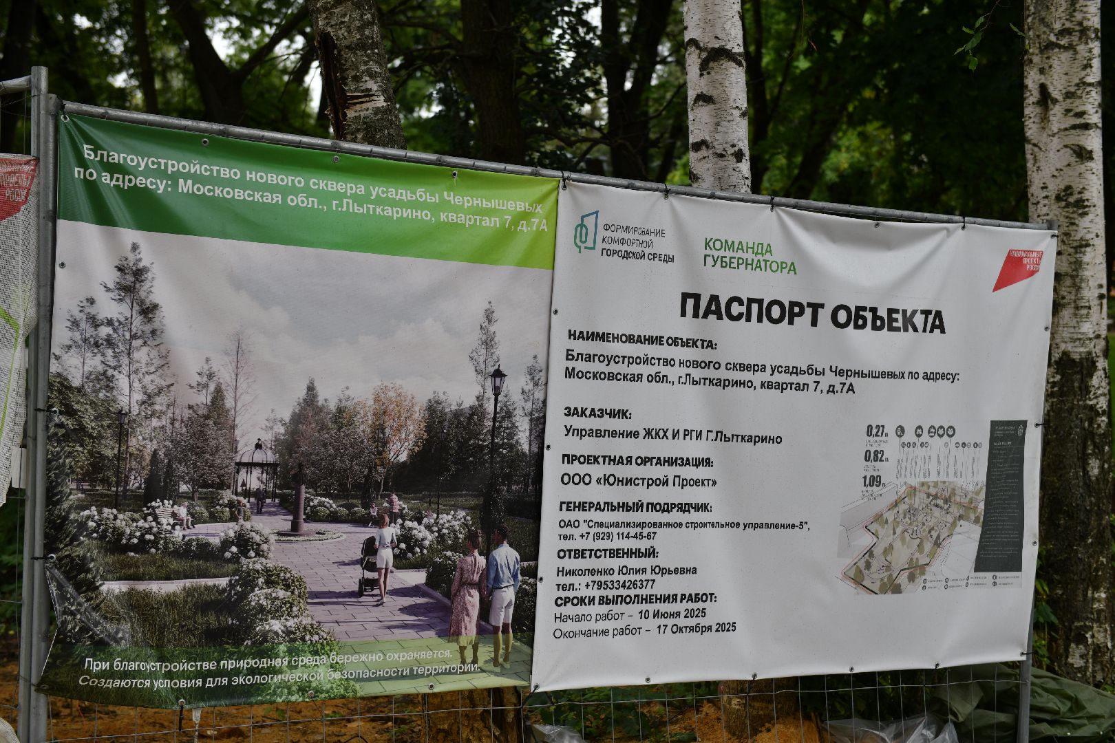 строительство, лыткарино, сквер чернышева, общество, история,